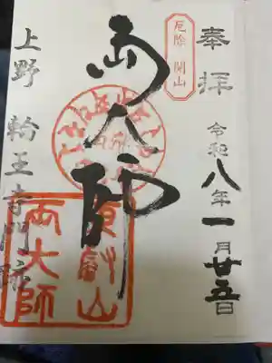 輪王寺両大師堂(寛永寺輪王殿)(東京都)