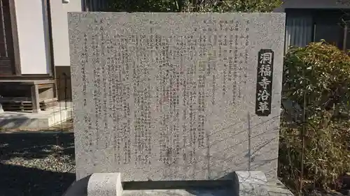 洞福寺(宮城県)