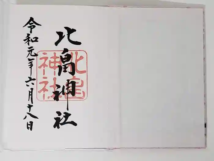北畠神社の御朱印