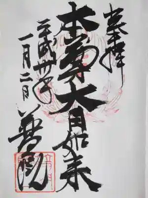 普門院(東京都)