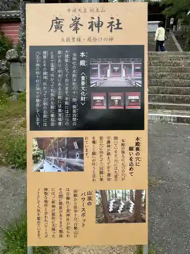 廣峯神社(兵庫県)