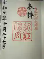 近江神宮(滋賀県)