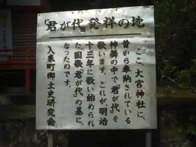 大宮神社の歴史