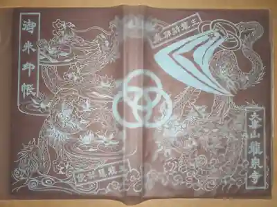 🛕寺院用御朱印帳満願済(5)