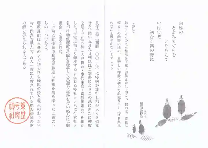 今宮神社の授与品その他