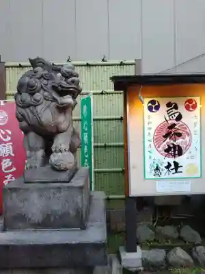 烏森神社の狛犬