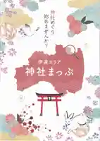 春日神社の授与品その他