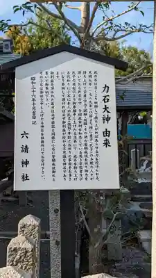 六請神社の歴史