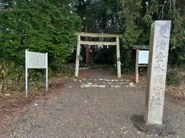 垂水斎王頓宮跡の鳥居