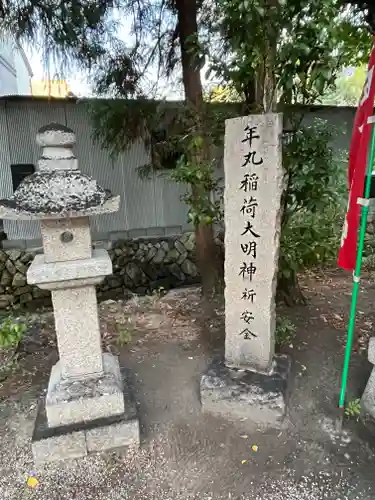 伊豆神社(滋賀県)
