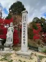瑜伽山蓮台寺(岡山県)