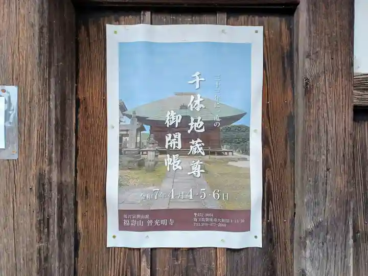 普光明寺(埼玉県)