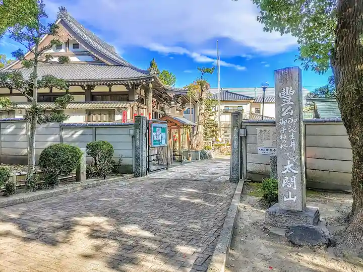 太閤山常泉寺のその他建物