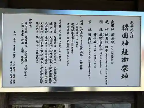 猪田神社(三重県)