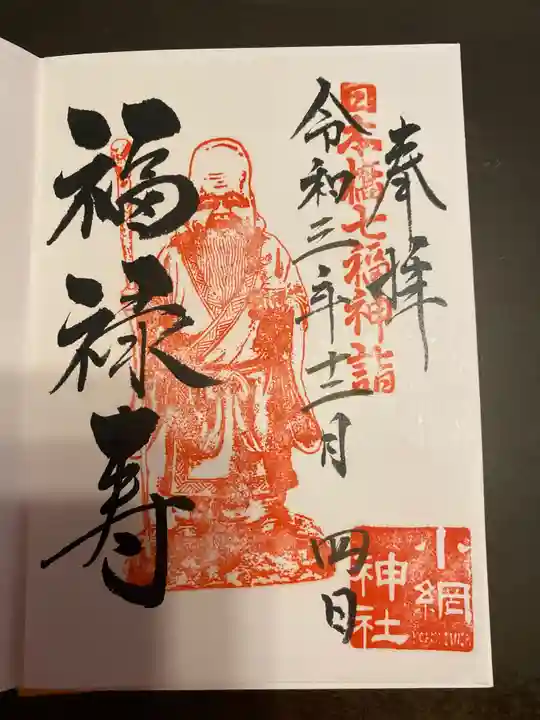 小網神社の御朱印