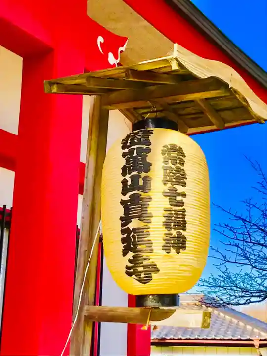 七福尊真延寺のその他建物