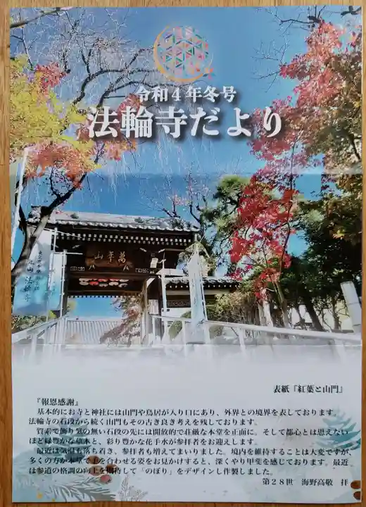 法輪寺(東京都)