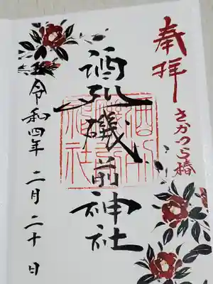 さかつら椿の御朱印