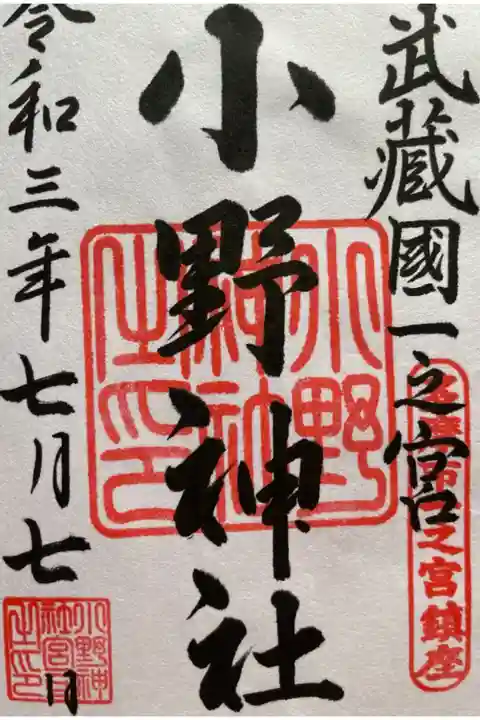 武蔵國一之宮小野神社に月参りに行ってきました。