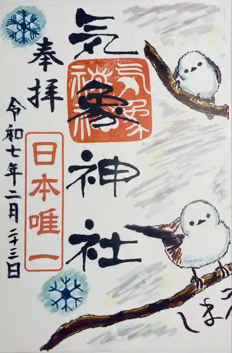 気象神社(東京都)