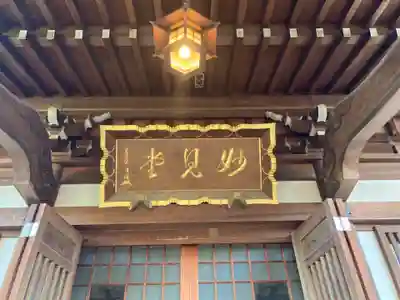 常圓寺(東京都)