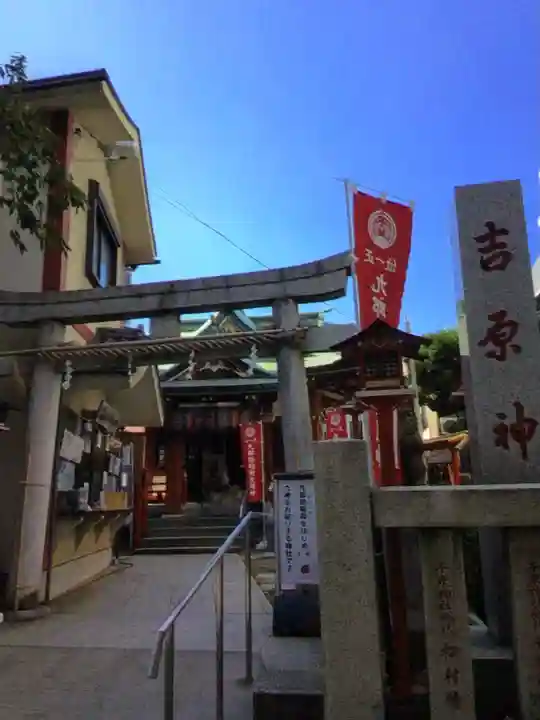 吉原弁財天本宮(吉原神社奥宮)(東京都)