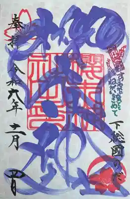 櫻木神社(千葉県)