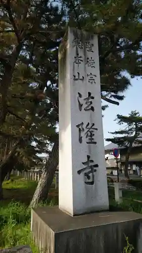 法隆寺(奈良県)