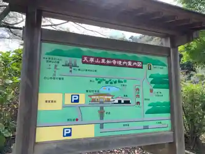 真如寺のその他建物