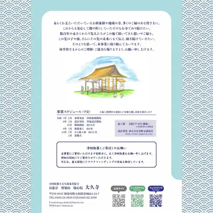 大久寺(神奈川県)