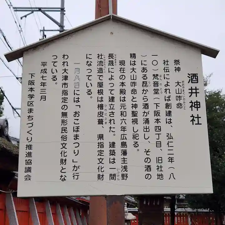 酒井神社(滋賀県)