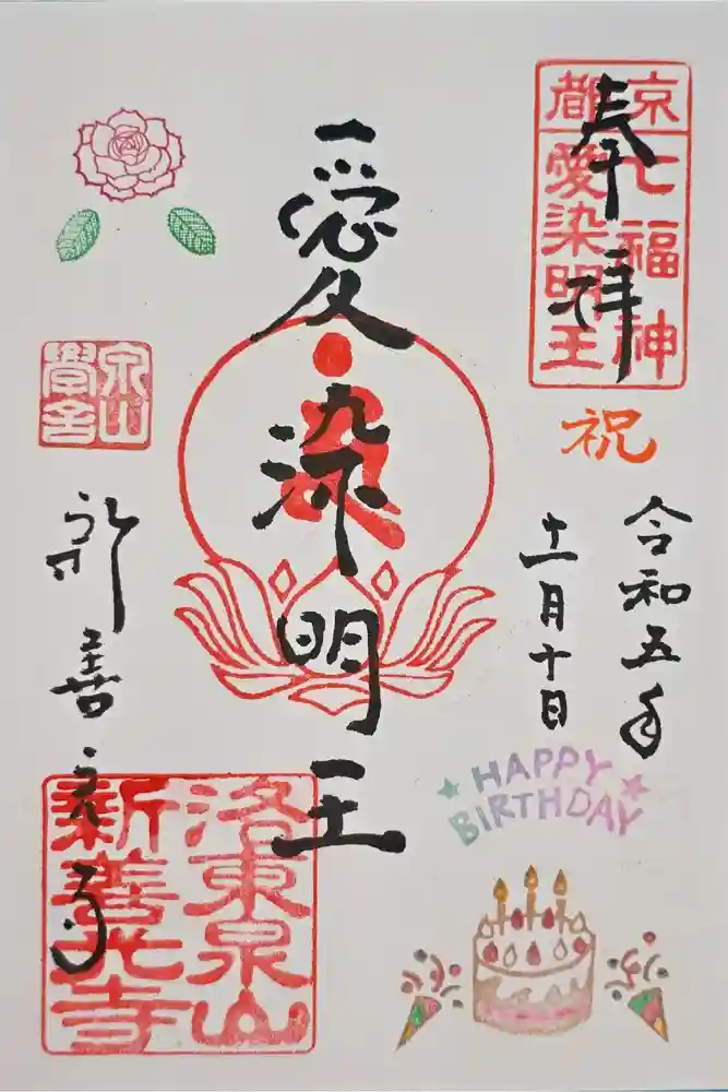 一條殿 新善光寺の御朱印
