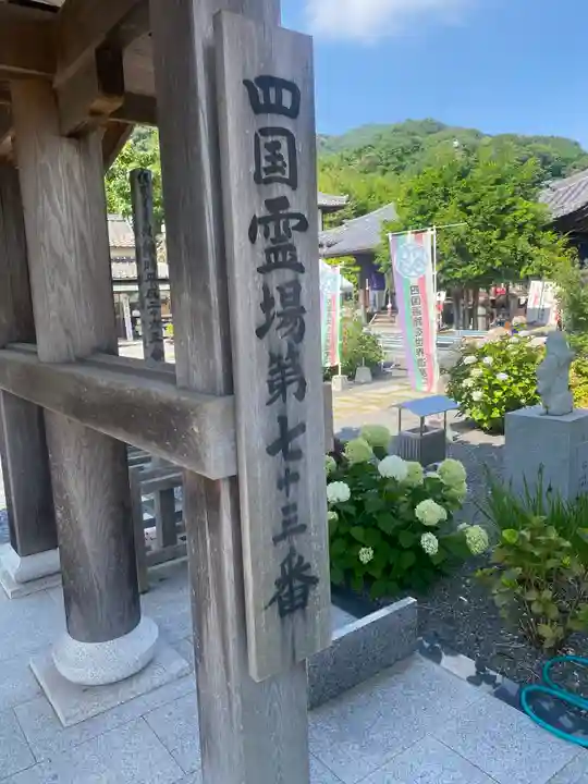 出釋迦寺(香川県)