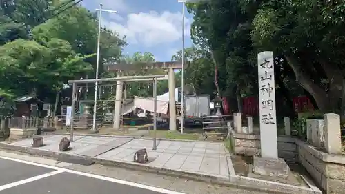 丸山神明社(愛知県)