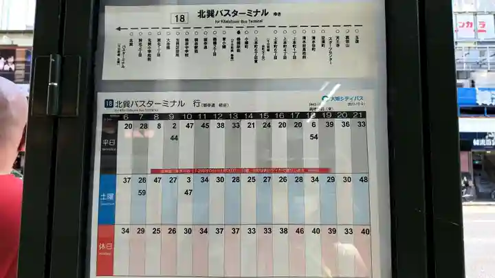 御幸森天神宮(大阪府)