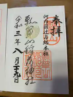 瓢箪山稲荷神社(大阪府)