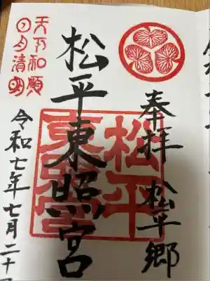 八幡神社松平東照宮(愛知県)