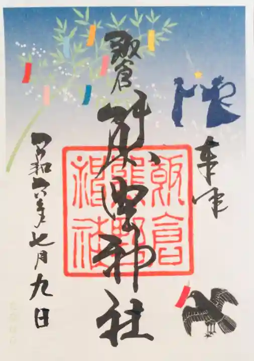 飯倉熊野神社の御朱印