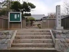 正福寺の山門