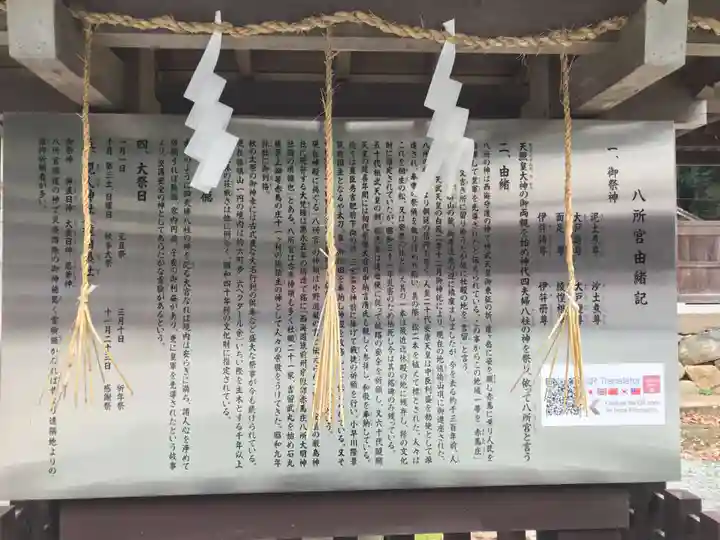 八所神社(福岡県)