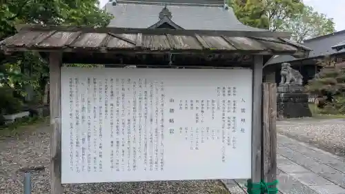 八雲神社(栃木県)
