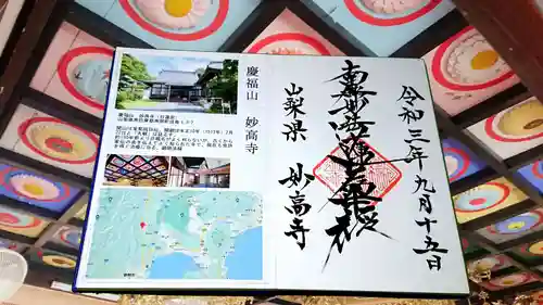 妙高寺の御朱印