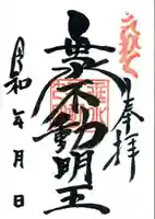 垂水神社の御朱印