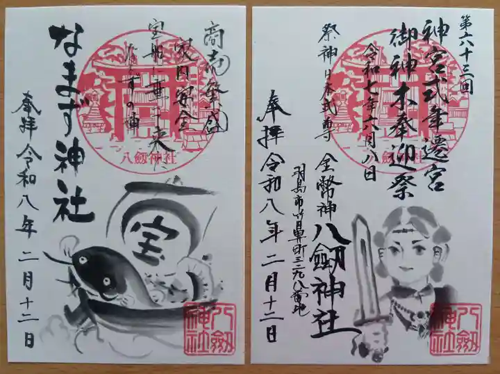 竹鼻八剱神社(八剣神社)の御朱印