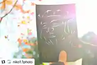 普門寺(切り絵御朱印発祥の寺)の御朱印