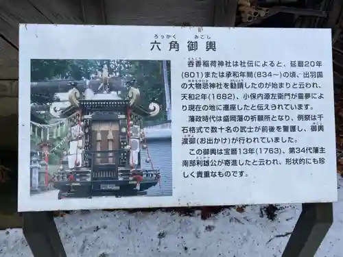 呑香稲荷神社の歴史