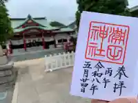 潮田神社の{uncategorized: "未分類", other: "その他", undefined: "問題あり", building: "その他建物", grave: "お墓", sacred_gate: "鳥居", guardian: "狛犬", statue: "像", buddha: "仏像", history: "歴史", nature: "自然", garden: "庭園", animal: "動物", pagoda: "塔", temizu: "手水舎", mountain_gate: "山門・神門", sanctuary: "本殿・本堂", subordinate: "末社・摂社", art: "芸術", scenery: "景色", jizo: "地蔵", ema: "絵馬", goshuin: "御朱印", omikuji: "おみくじ", items: "授与品その他", amulet: "お守り", goshuincho: "御朱印帳", eats: "食事", festival: "お祭り", votive_dance: "神楽", shichigosan: "七五三参", wedding: "結婚式", experience: "体験その他", initially: "初詣", around: "周辺", anti_infection: "感染症対策"}