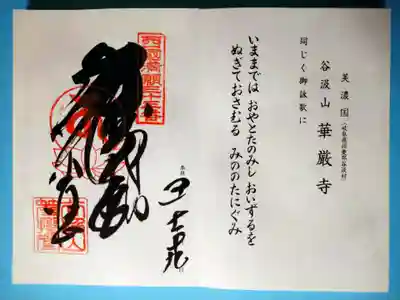 華厳寺(岐阜県)