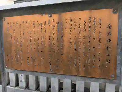 廣瀬神社(広島県)