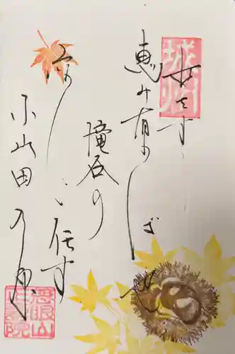 正寿院の御朱印